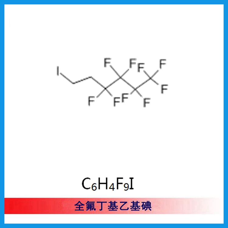 (CAS:2043-55-2)全氟丁基乙基碘